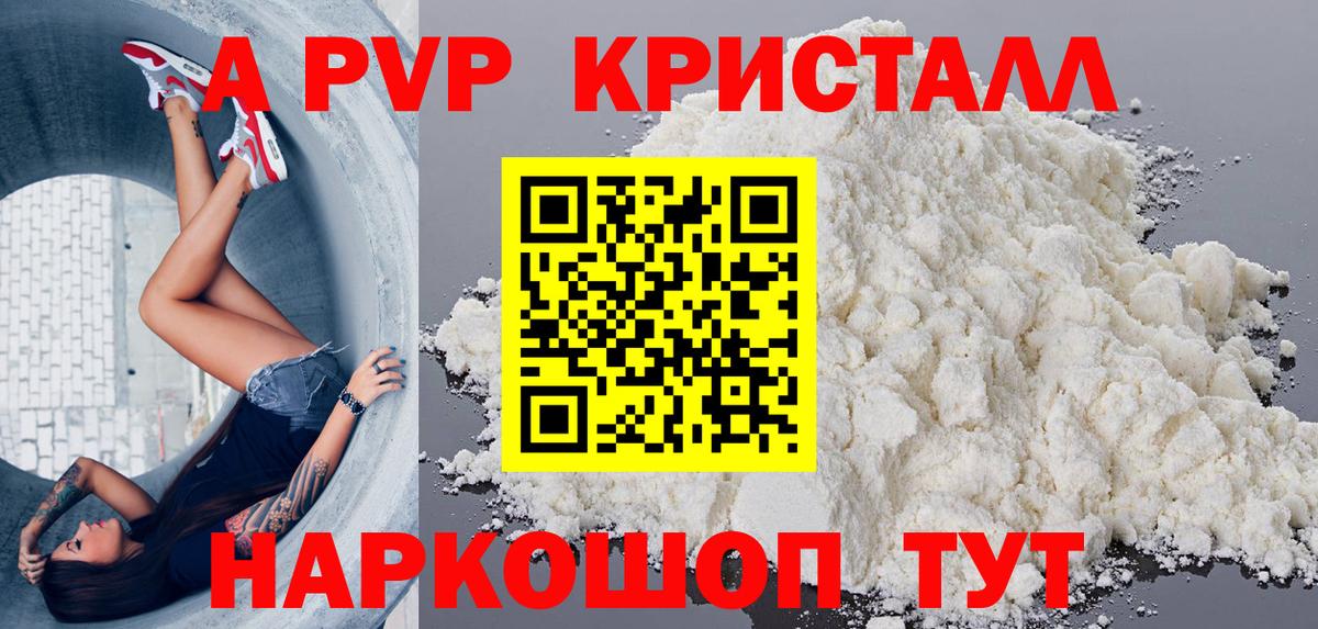A-PVP мука  APVP  Вход с VPN  А ПВП СК  Абинск  A-PVP мука 