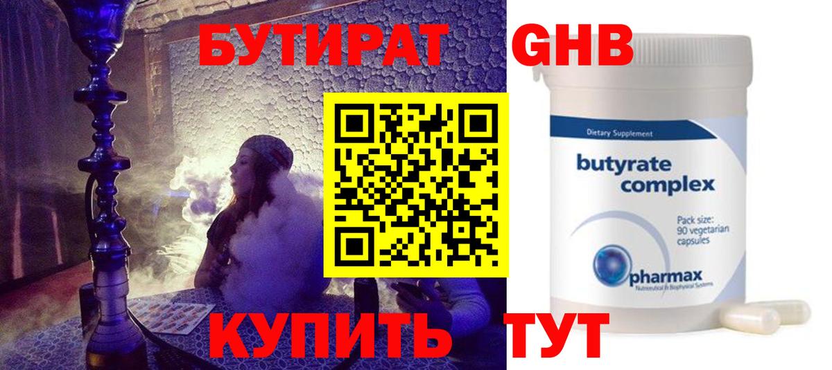 Бутират Butirat  Вход с VPN  Абинск 