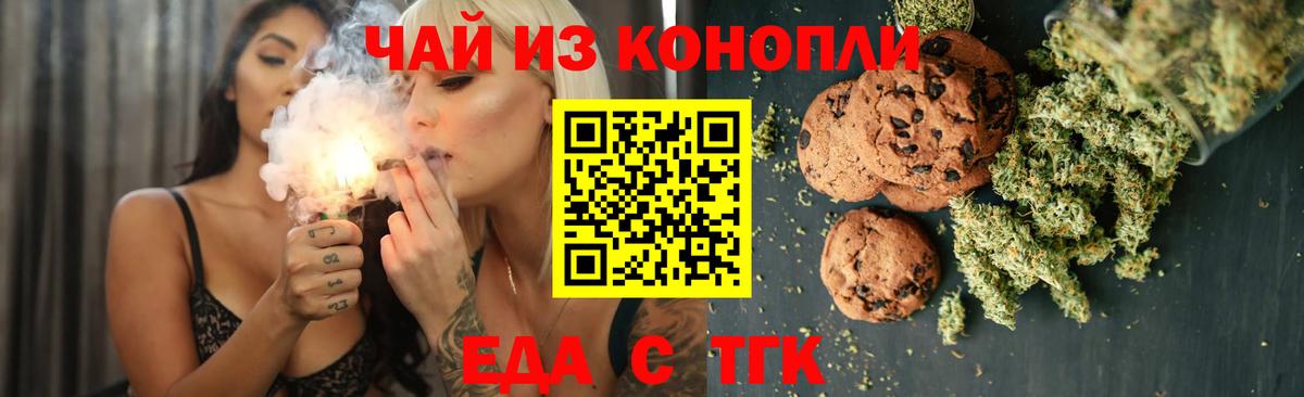 Абинск  Печенье с ТГК конопля  Вход с VPN 