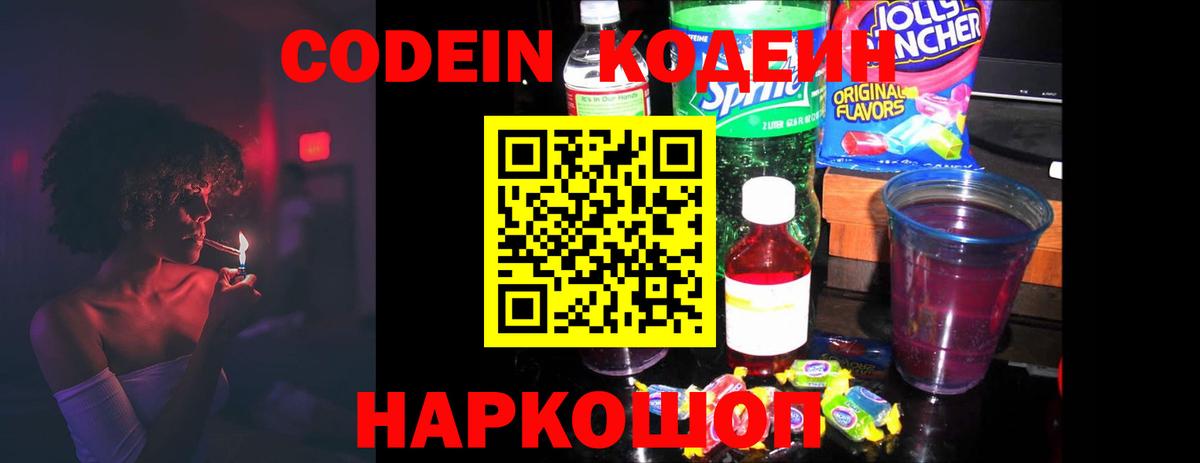 Кодеиновый сироп Lean напиток Lean (лин)  Вход с VPN  Абинск  Кодеин напиток Lean (лин) 
