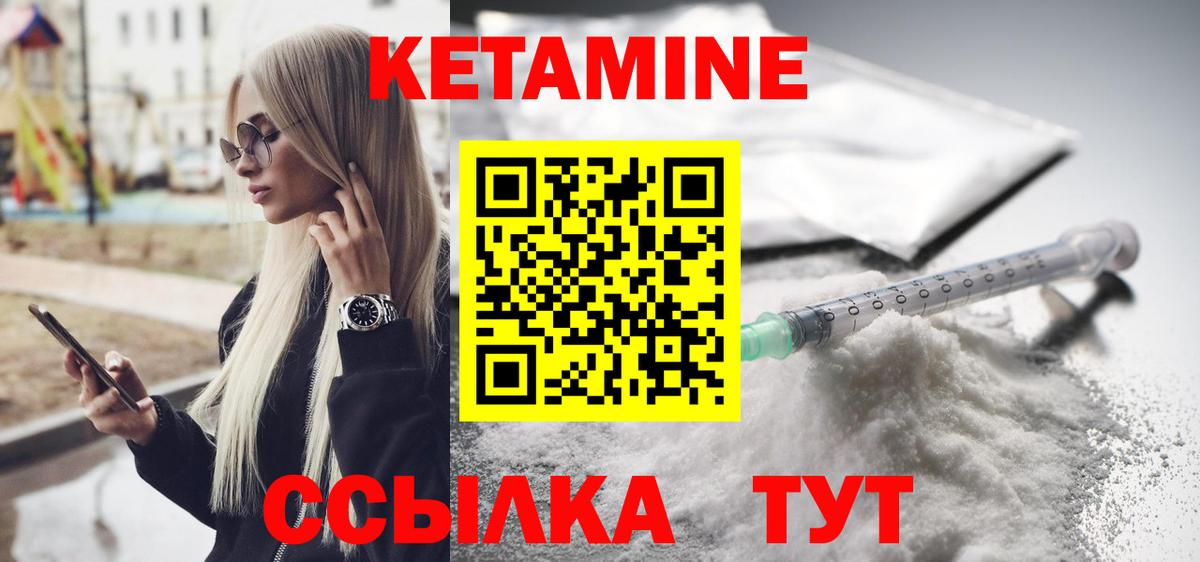 Кетамин VHQ Абинск