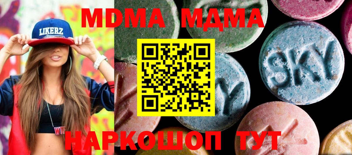 МДМА кристаллы Абинск