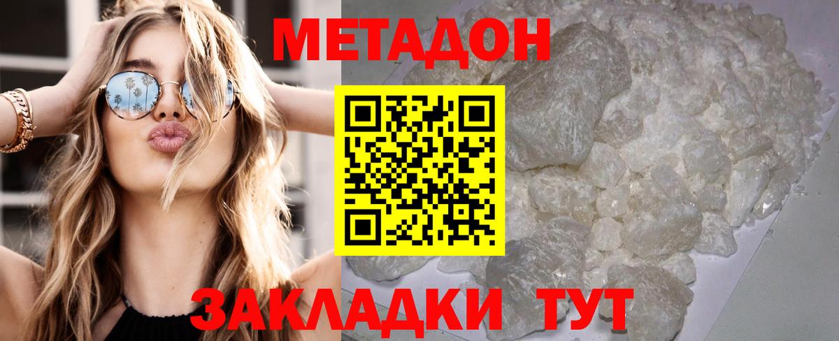 Абинск  Метадон мёд  Вход с VPN 