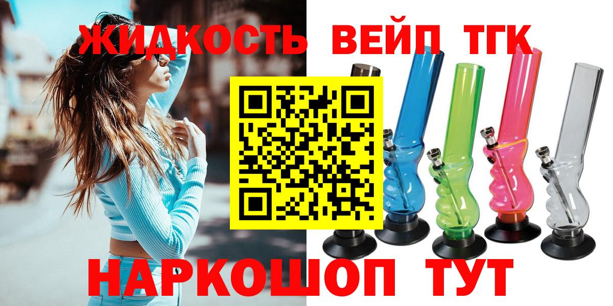 Дистиллят ТГК вейп Абинск