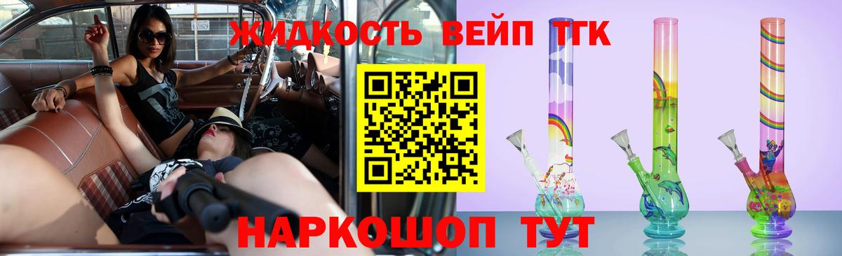 Абинск  ТГК жижа  дарнет шоп  ТГК вейп с тгк  Вход с VPN 